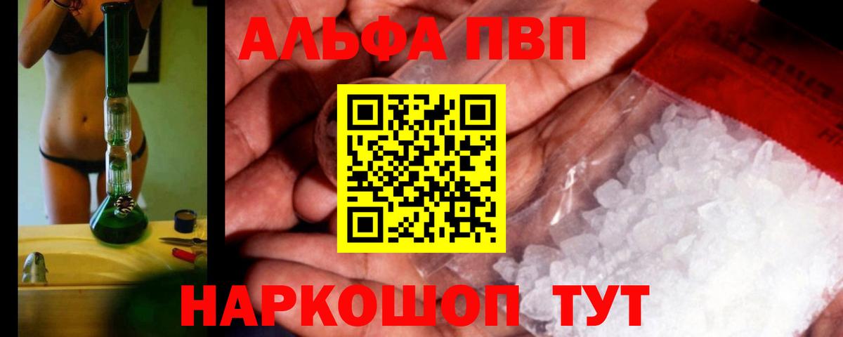 A PVP мука  как найти   A-PVP Соль  Когалым  Вход с VPN 