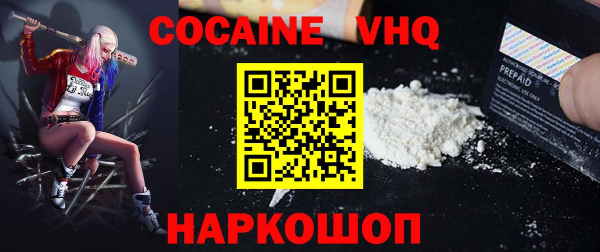 КОКАИН VHQ  Кокаин 99%  Когалым  Вход с VPN 