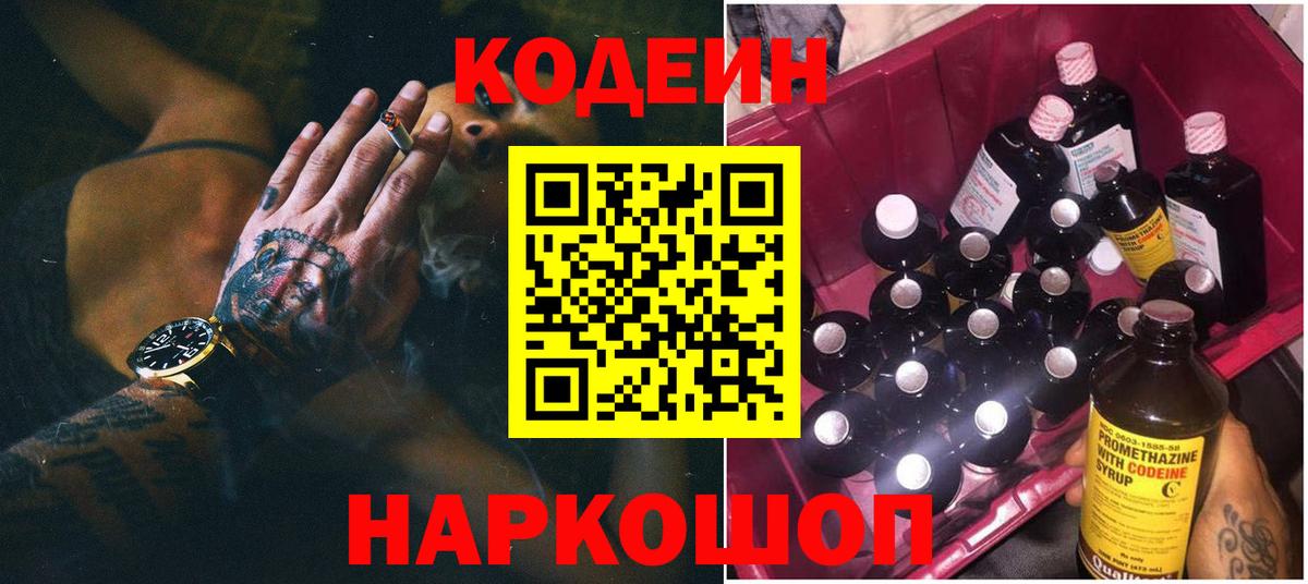 Кодеин напиток Lean (лин)  Вход с VPN  сколько стоит  Кодеиновый сироп Lean Purple Drank  Когалым 