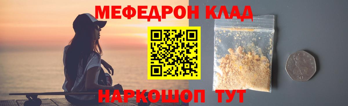 МЕФ  Мефедрон мука  Меф mephedrone  Вход с VPN  Когалым 