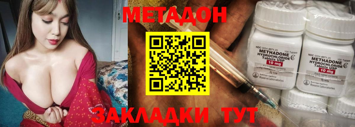 Метадон methadone Когалым